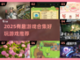2025年必玩🔥超有趣游戏合集🎮