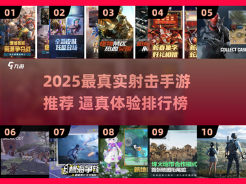 🎮2025最真实射击手游TOP榜🔥截图1