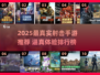 🎮2025最真实射击手游TOP榜🔥