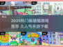 🔥2025最火躲猫猫游戏推荐！🎮