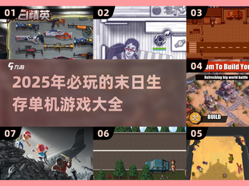 🔥2025必玩末日生存游戏大全ownload推荐🎮截图1