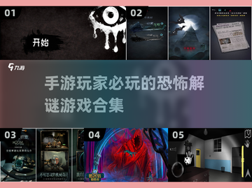 🔥恐怖解谜手游推荐｜惊悚游戏合集🎉截图1