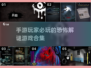 🔥恐怖解谜手游推荐｜惊悚游戏合集🎉