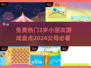 2024热门🔥3岁小朋友免费游戏推荐✨