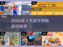 🛒🔥2024超火超市购物游戏大揭秘！🎮💥