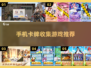 🔥2022必玩卡牌收集手游推荐💎