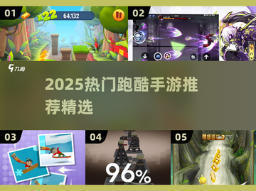 2025🔥超燃跑酷手游TOP榜💥免费下载玩到嗨！🎮截图1