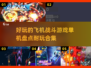 ✈2025必玩！顶级飞机战斗游戏合集🔥单机党看过来！