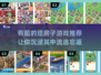  HOUSE2025超有趣建房子游戏推荐！