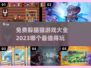2023🔥超好玩的免费躲猫猫游戏推荐✨