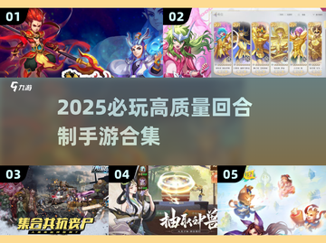 🔥2025最火回合制手游大揭秘！🎮✨截图1