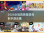 🔥2025最火回合制手游大揭秘！🎮✨
