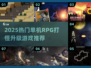 🔥2025爆款RPG手游推荐🎮打怪升级爽到爆💥