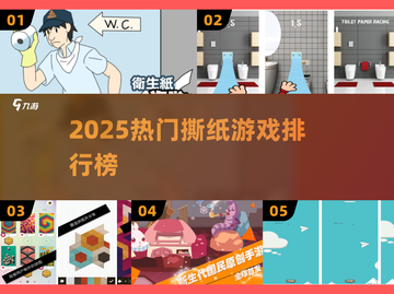🔥2025撕纸游戏Top榜💥手慢无！截图1