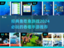 🚨2024必玩！经典鱼吃鱼手游推荐🐟