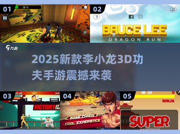 🔥李小龙3D功夫手游大揭秘！🎮截图1