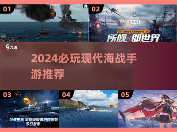 🔥2024最燃现代海战手游推荐🌊截图1