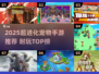 🔥2025超进化宠物手游大赏！🎮✨