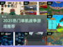 🔥2025最燃单机战争手游推荐！🎮💥