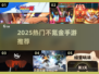 🔥2025不氪金手游TOP榜💥
