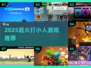 🔥2025超火打小人游戏推荐！💥