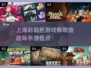 🔥2025必玩！莉莉丝上海出品手游大盘点💥