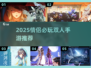 💑2025情侣必玩手游TOP榜！双人甜蜜互动推荐🎮