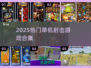 🔥2025热门单机射击手游推荐！🎮经典合集来袭💥