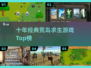 🏝十年经典荒岛游戏TOP5🔥