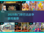 🔥斯巴达战争游戏TOP榜！⚔🔥