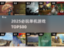🎮500款神作！2025单机游戏必玩清单🔥