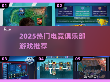 🔥2025最火电竞游戏TOP榜💥截图1