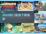 🔥2025手游下载攻略+爆款新游推荐！🎮