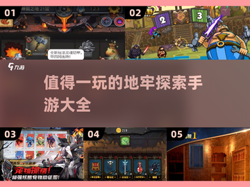 🔥2025最受欢迎地牢手游大全，冒险爱好者必玩❗截图1
