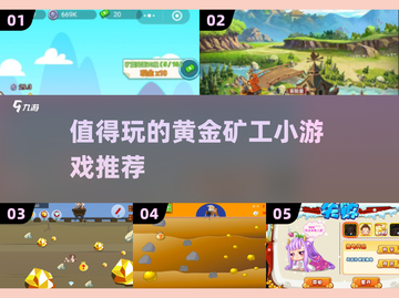 🔥2024超耐玩黄金矿工小游戏推荐💎截图1