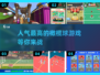 🔥2025最受欢迎橄榄球游戏TOP5，快来下载体验！🎮