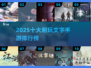🔥2025最耐玩文字手游TOP10榜单来袭！🎮