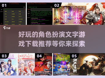🔥2025年必玩的角色扮演文字游戏推荐🎮截图1