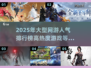 🔥2025大型网游人气榜 TOP游戏等你来战！🎮