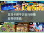 🔥2025必玩！龙珠卡牌手游排行榜🔥