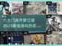 🔥2025必玩！经典六大门派武侠游戏排行🌟