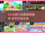 🔥2025超热消除游戏合集💥高可玩性推荐！🎮