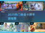 🔥2025拳皇卡牌手游TOP榜💥