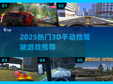 🚗2025最燃3D手动挡驾驶游戏🔥截图1