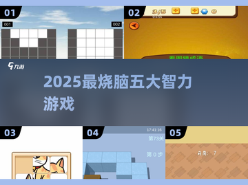 🔥2025最烧脑5大神作！🧠截图1
