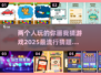 2025超🔥猜题手游下载💡两人玩转你画我猜