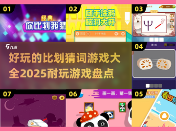 比划猜词游戏合集🎉2025超耐玩盘点小游戏爱好者必看！截图1