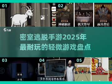 密室逃脱手游推荐🔥2025年最耐玩的轻微版来了！🎮截图1
