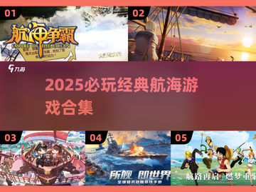 🌊经典航海游戏推荐！2025必玩榜单来袭🚢截图1