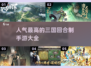🔥2025超热门三国手游大盘点！🎮不容错过的回合制经典👇